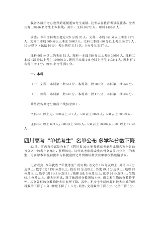 2014年高考各段分数线及单优各科分数线