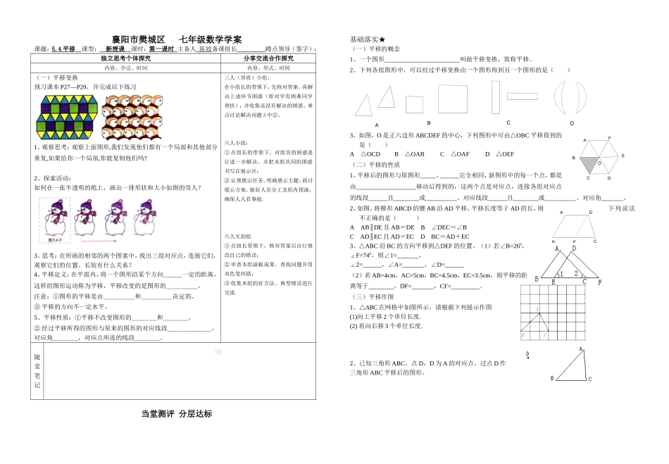 七年级数学（平移）学案_第1页