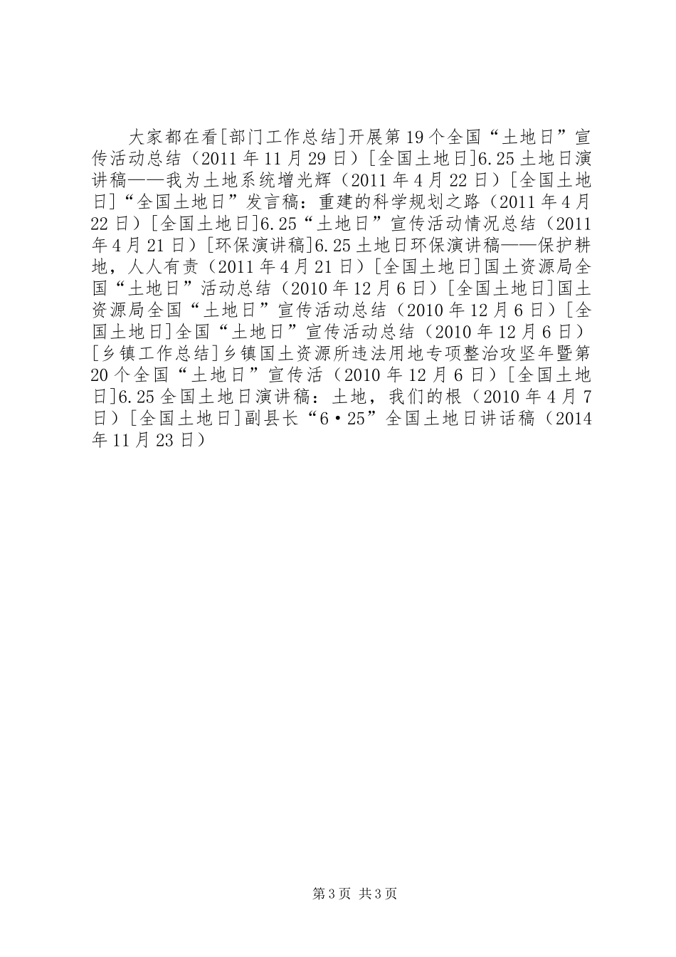 副县长“6·25”全国土地日的讲话发言稿(2)_第3页