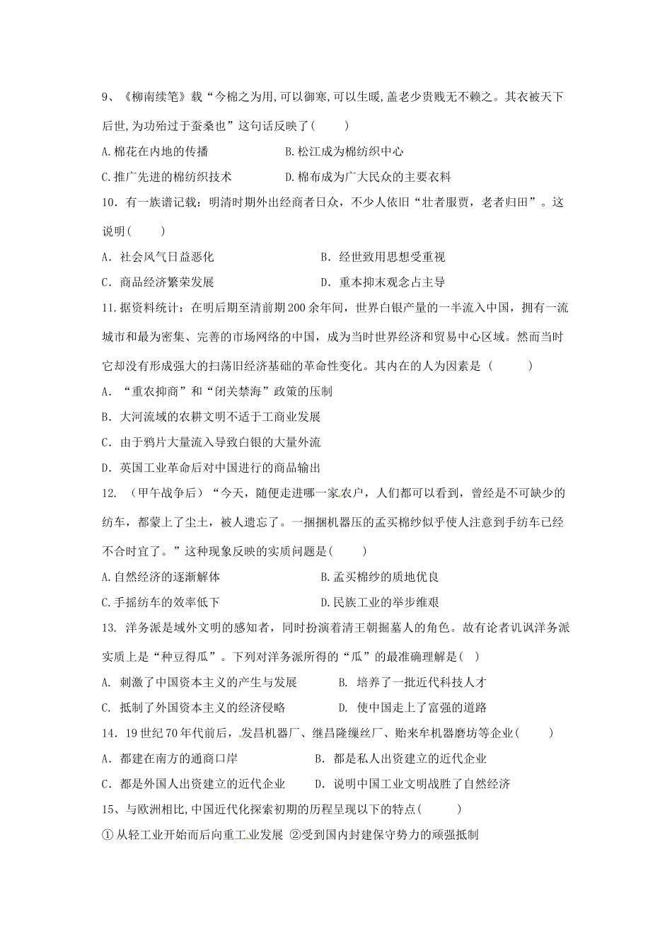 河南省兰考县高一历史下学期期中试题-人教版高一全册历史试题_第2页