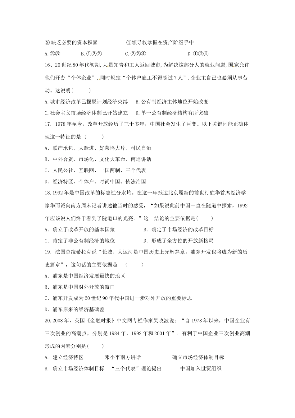 河南省兰考县高一历史下学期期中试题-人教版高一全册历史试题_第3页