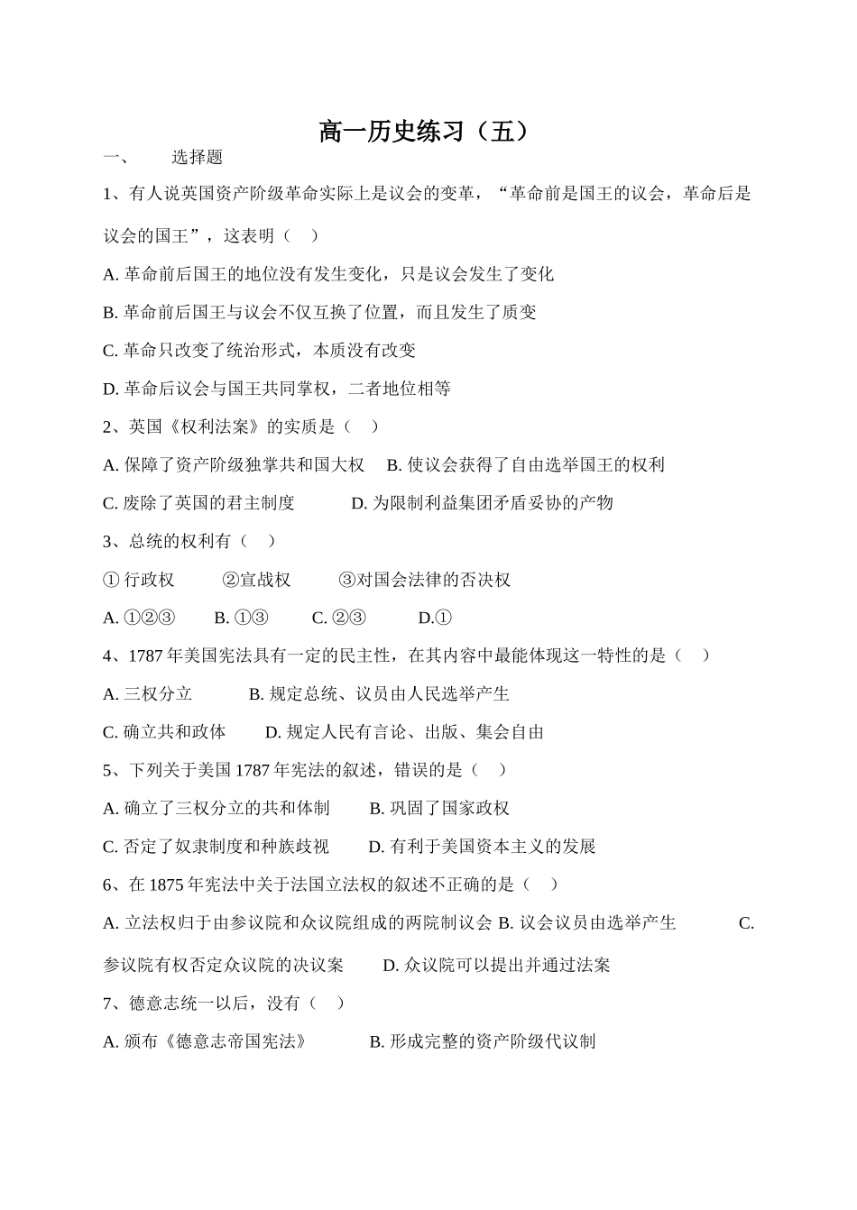 高一历史练习题(五)人教版 必修1-旧人教版本高一必修1历史试题_第1页