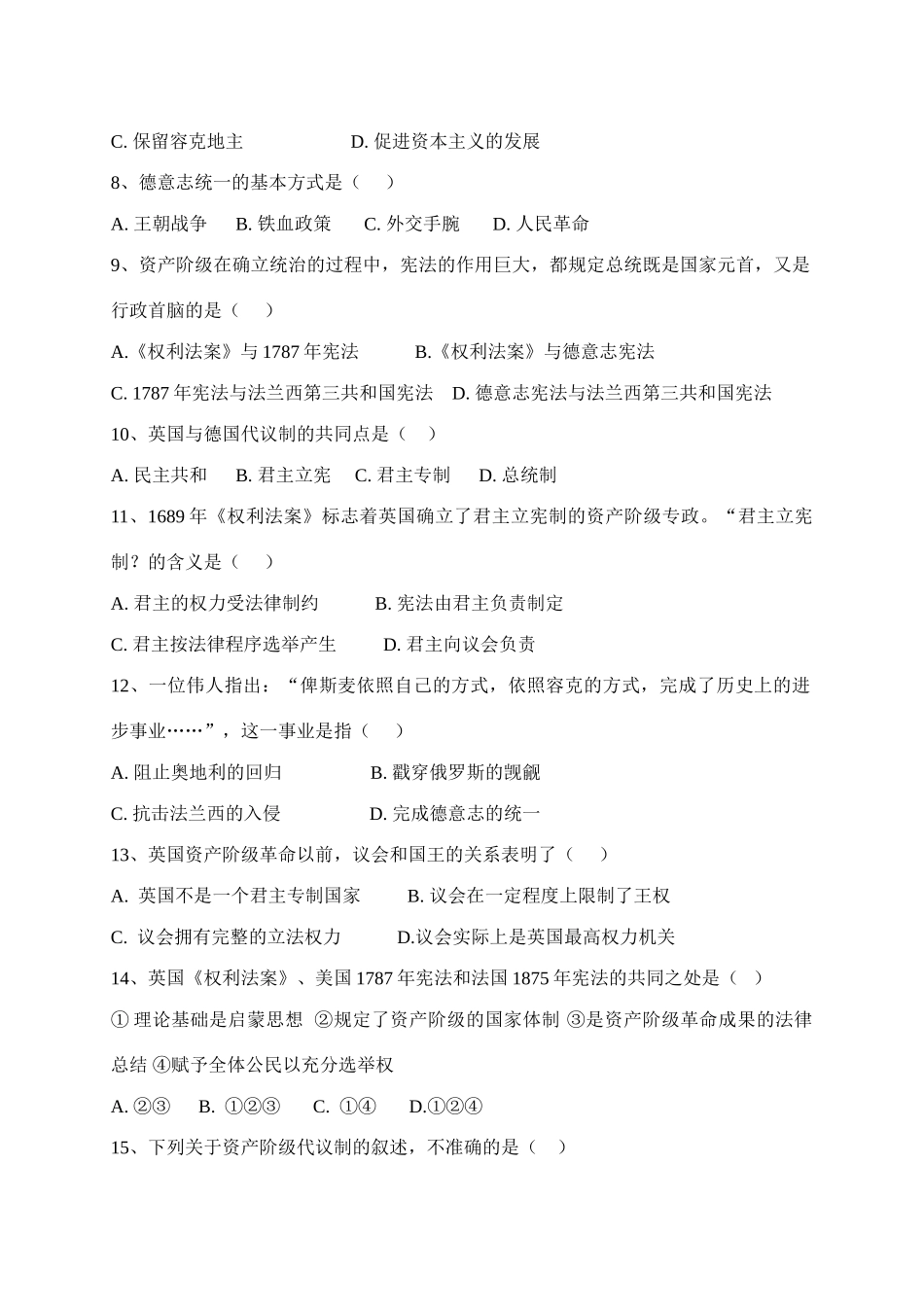 高一历史练习题(五)人教版 必修1-旧人教版本高一必修1历史试题_第2页