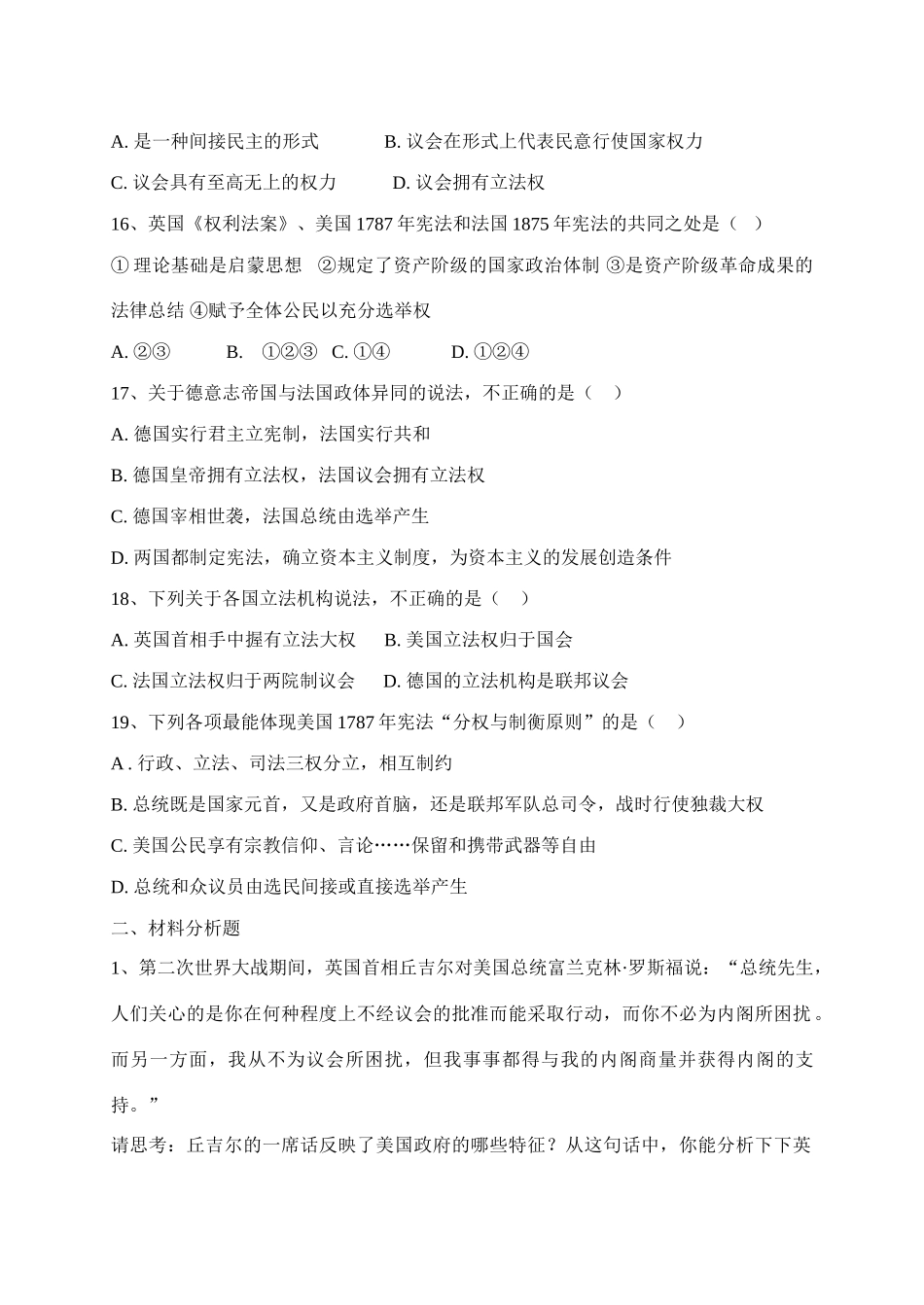 高一历史练习题(五)人教版 必修1-旧人教版本高一必修1历史试题_第3页