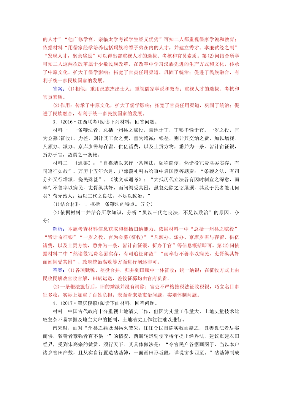 高考历史一轮总复习 第十七单元 历史上的重大改革回眸 第34讲 中国古代历史上的重大改革限时训练-人教版高三全册历史试题_第2页