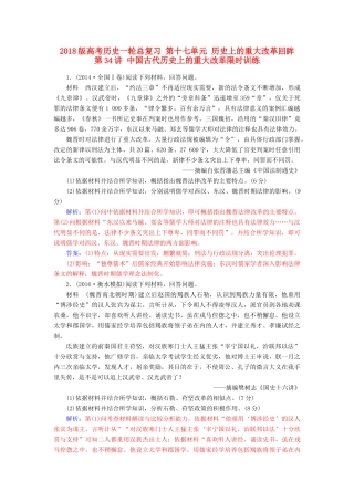 高考历史一轮总复习 第十七单元 历史上的重大改革回眸 第34讲 中国古代历史上的重大改革限时训练-人教版高三全册历史试题