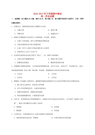 湖南省衡阳县高一历史下学期期中试题-人教版高一全册历史试题