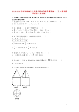 河南省北大附中分校宇华教育集团高一数学上学期期末试卷（宏志班，含解析）-人教版高一全册数学试题