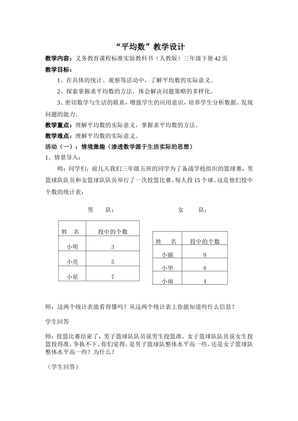 “平均数”教学设计_第1页