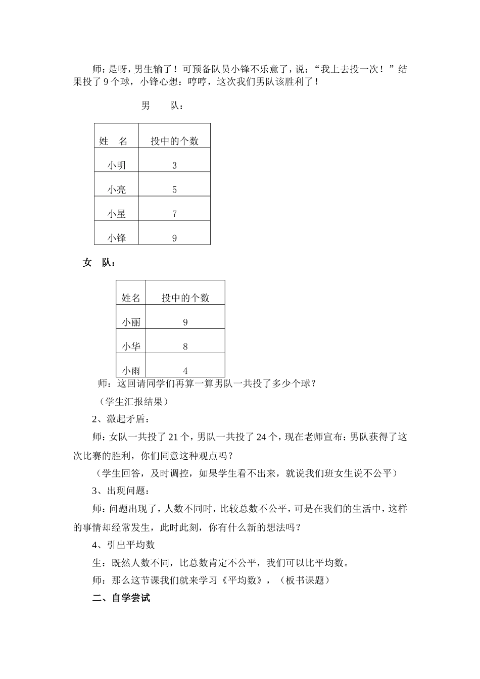 “平均数”教学设计_第2页