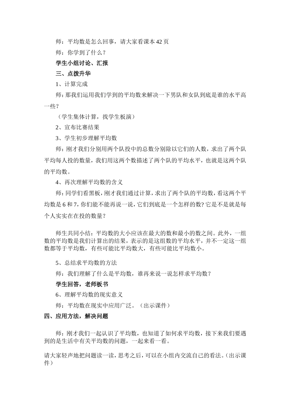 “平均数”教学设计_第3页