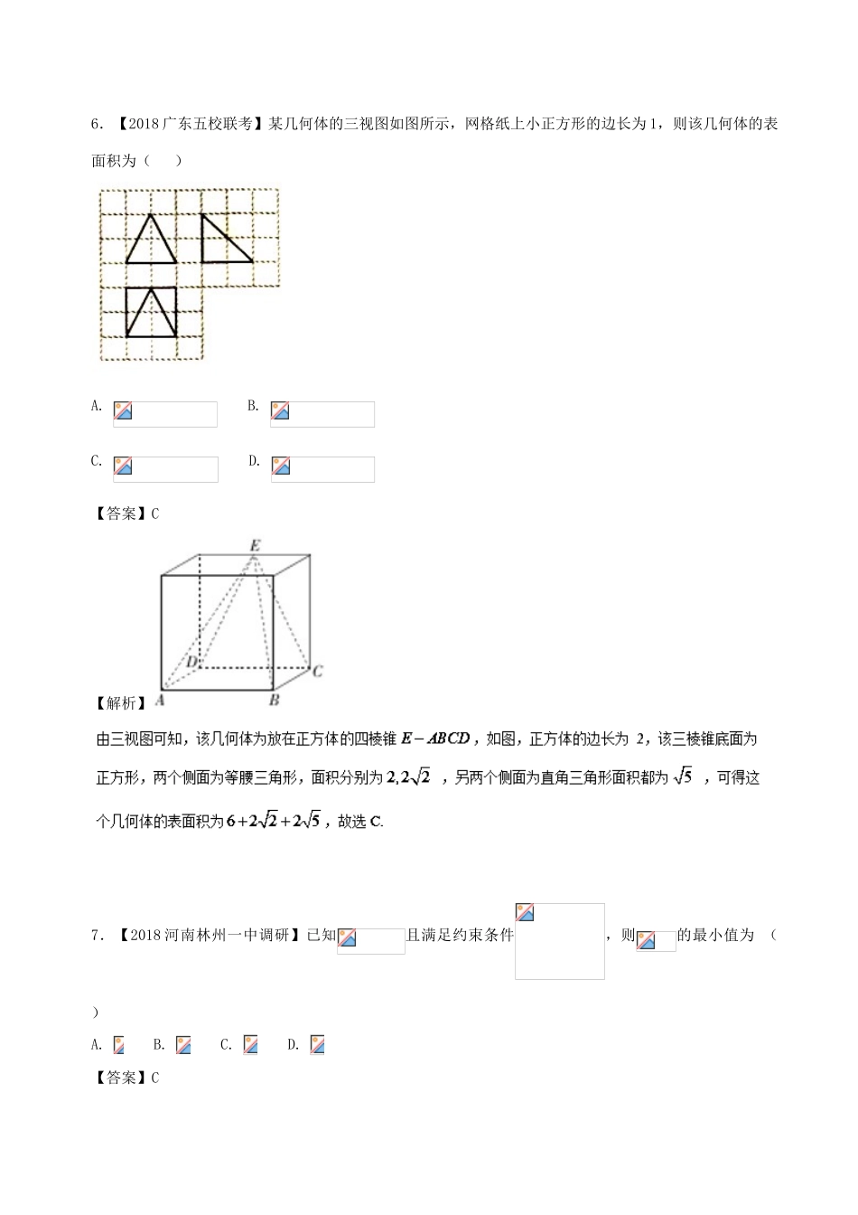 高考数学 滚动检测08 综合检测模拟一（A卷）文-人教版高三全册数学试题_第3页