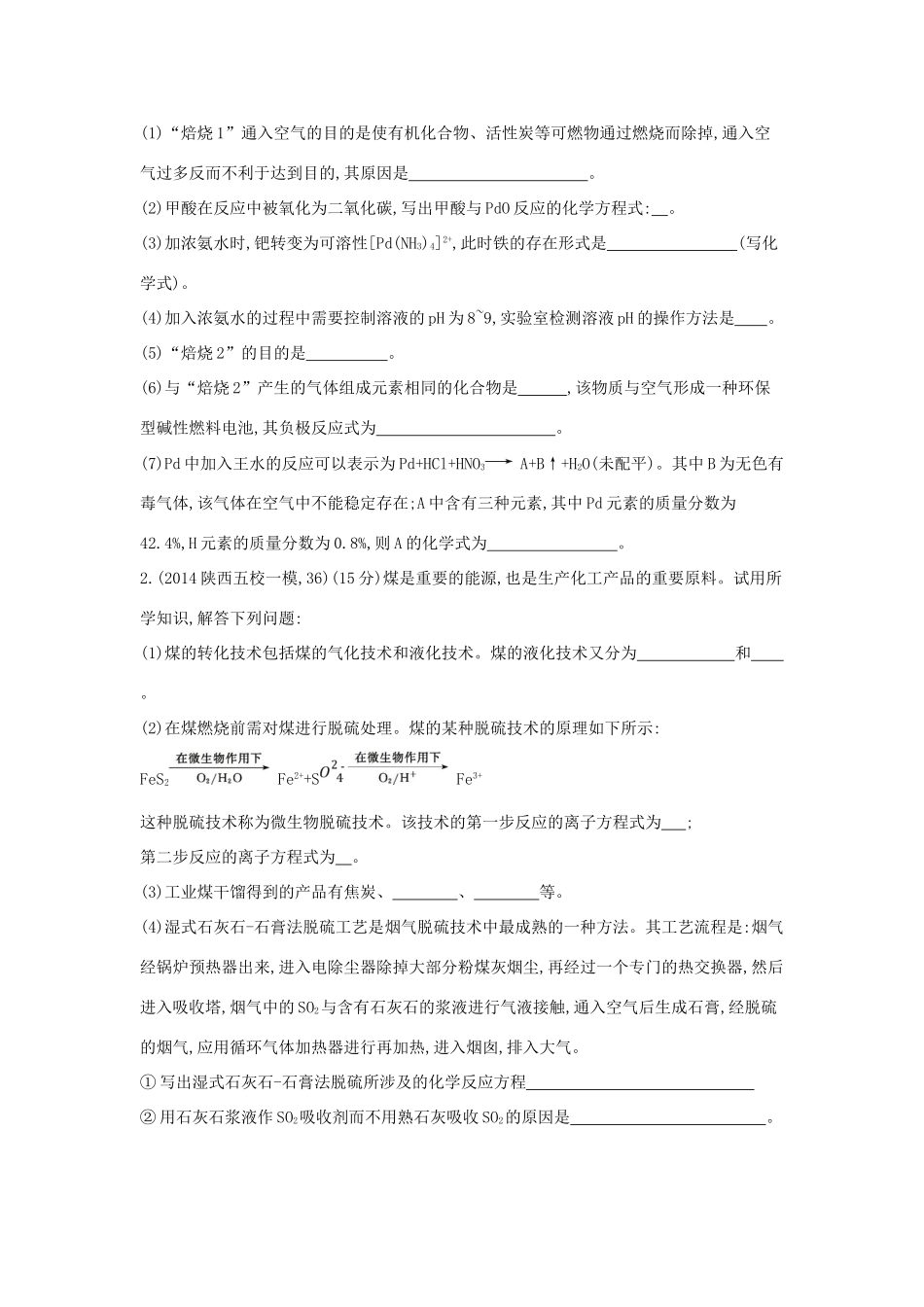 2年模拟高考化学 第39讲 化学与技术精品试题-人教版高三全册化学试题_第3页