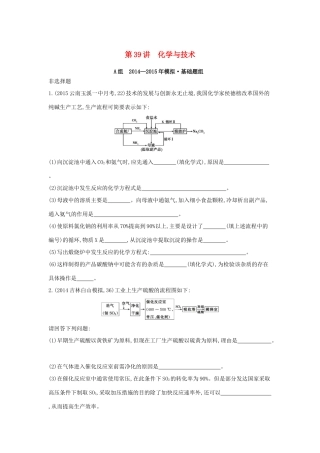2年模拟高考化学 第39讲 化学与技术精品试题-人教版高三全册化学试题