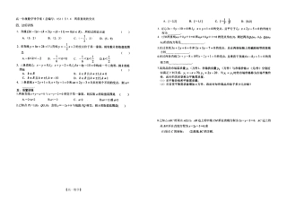 河南省新野三高高一上学期数学（北师大版）必修二导学案总编第053：第2章两条直线的交点