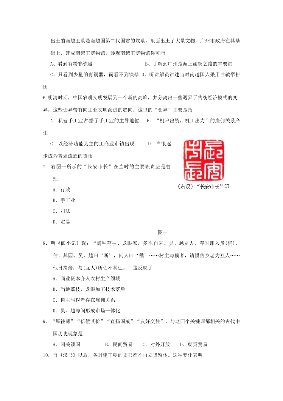 陕西省延安市黄陵县高一历史下学期第一次月检测试题（普通班）-人教版高一全册历史试题_第2页