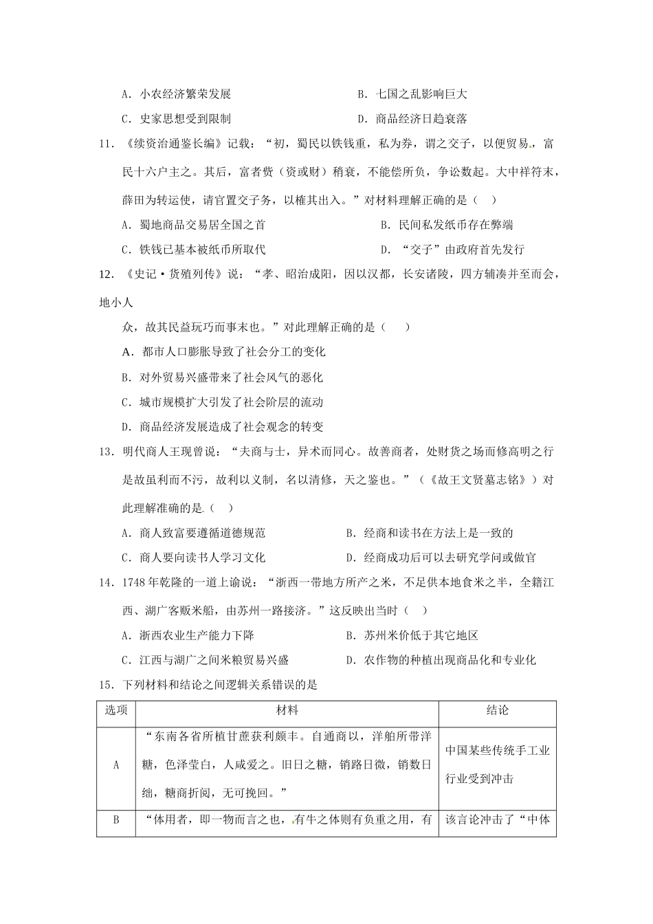 陕西省延安市黄陵县高一历史下学期第一次月检测试题（普通班）-人教版高一全册历史试题_第3页
