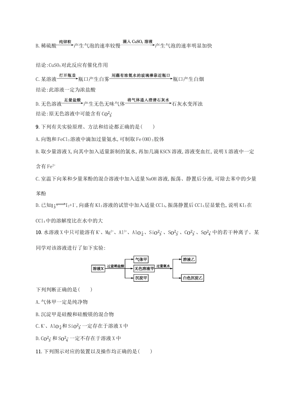 浙江省高考化学一轮复习 专题10 化学实验基础过关检测 苏教版-苏教版高三全册化学试题_第3页