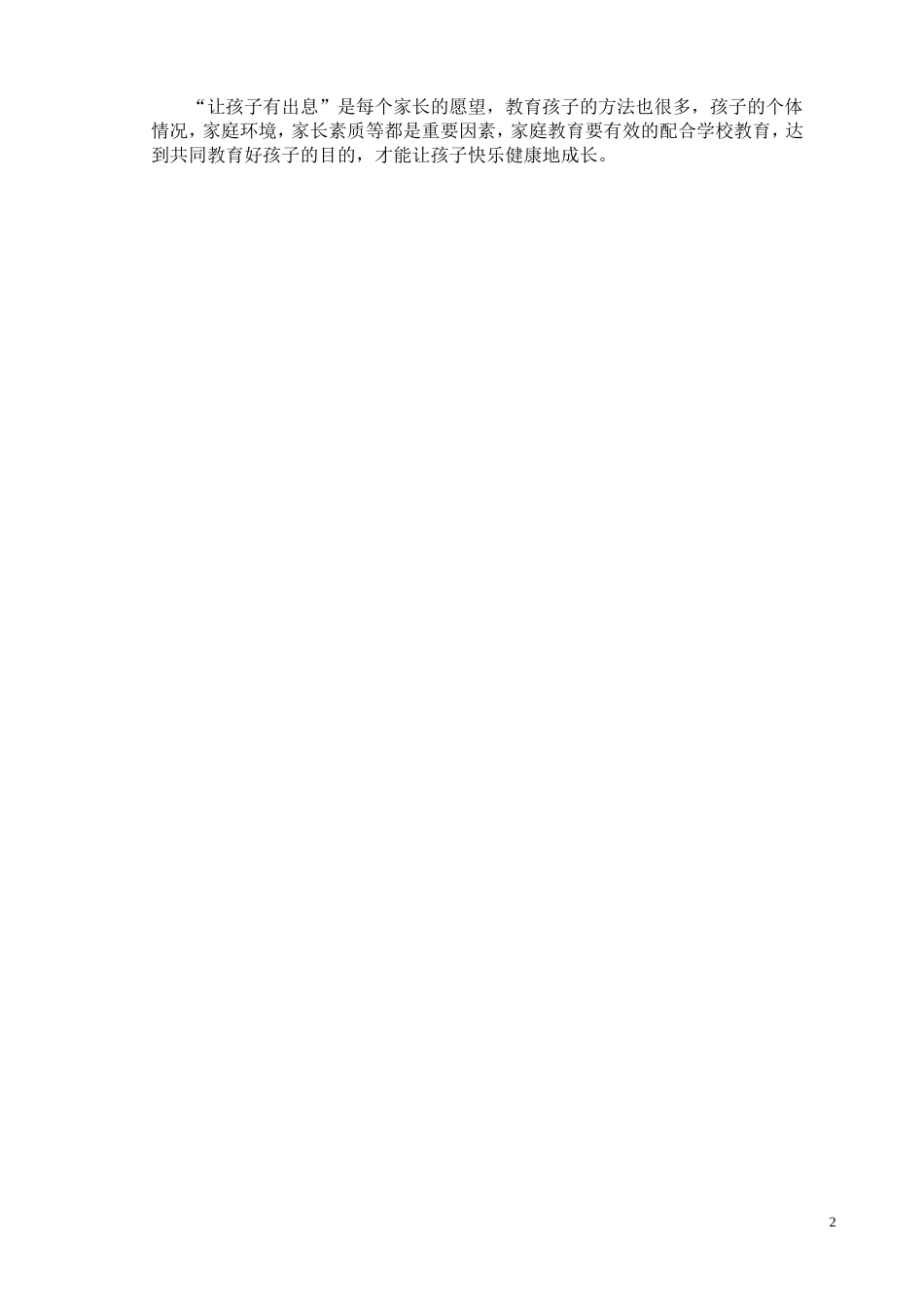 孩子，离不开家庭教育_第2页