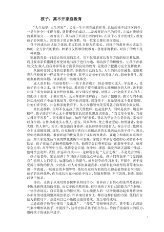 孩子，离不开家庭教育