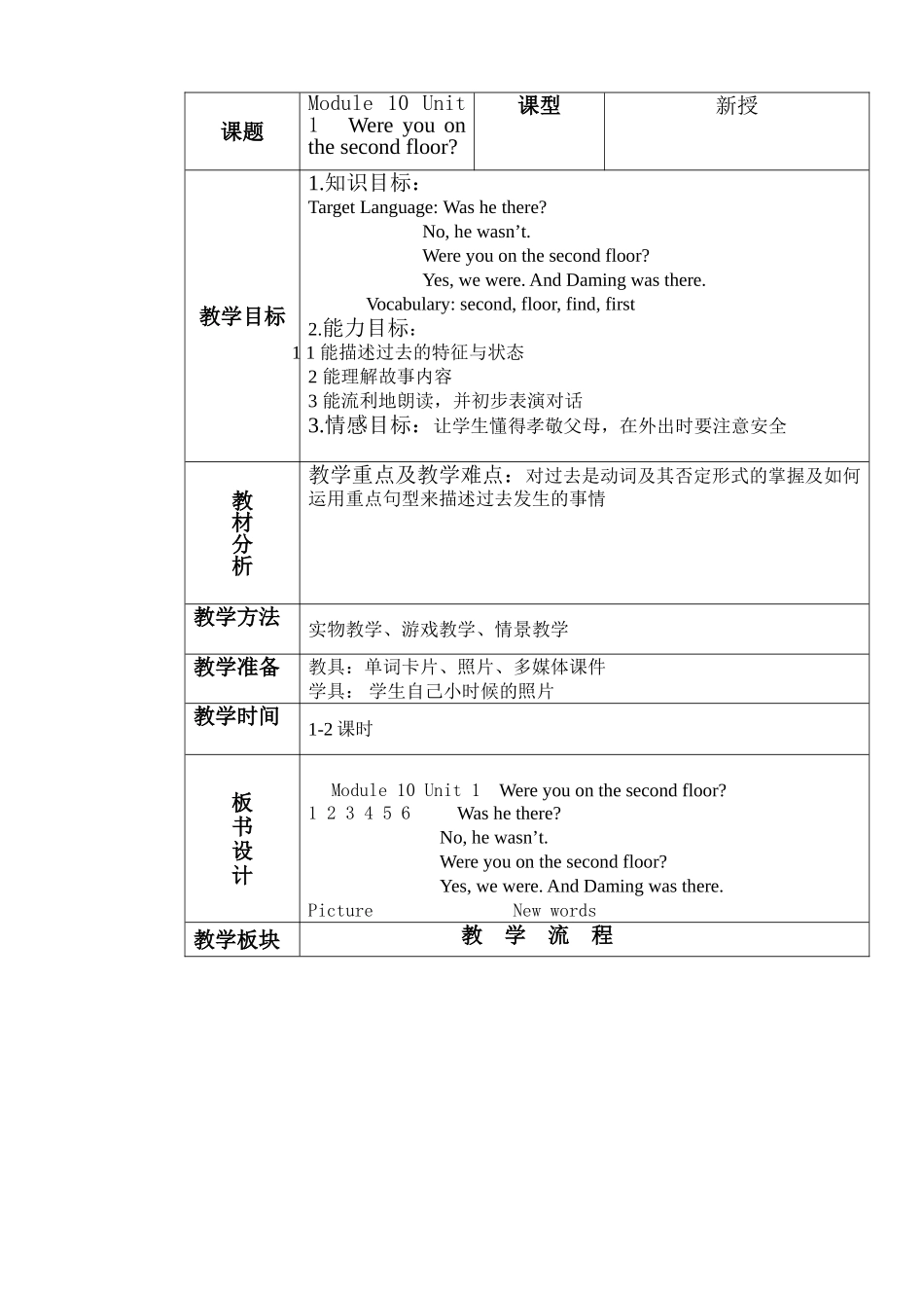 三年级下册教案第十模块_第1页