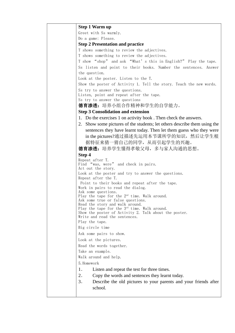 三年级下册教案第十模块_第2页