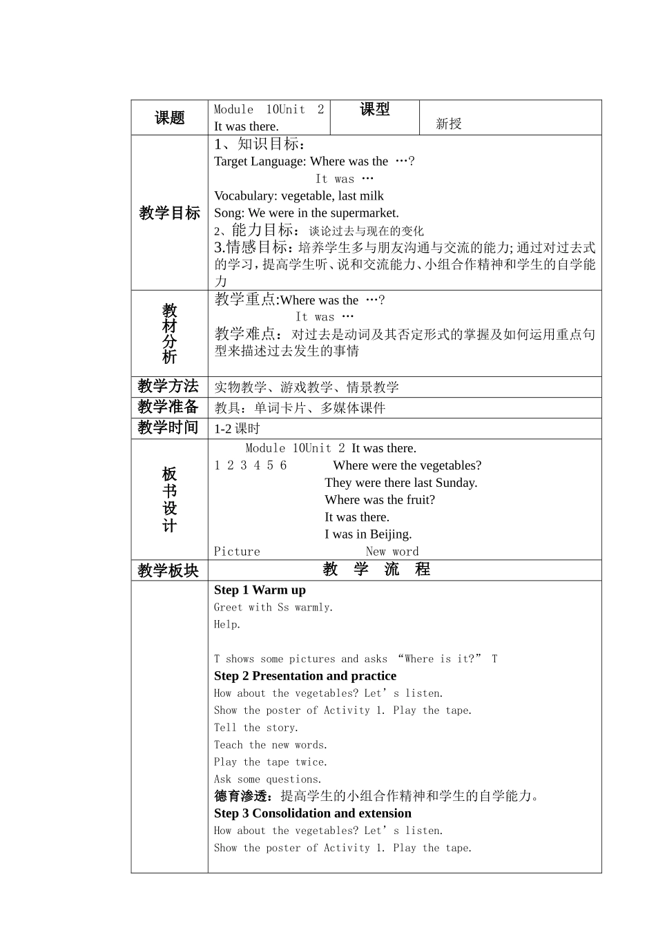 三年级下册教案第十模块_第3页