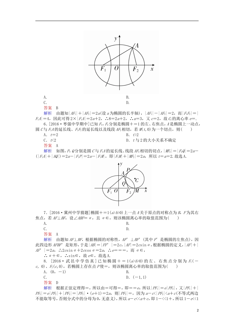高考数学一轮复习 第十章 圆锥曲线与方程 10.1 椭圆及其性质课时练 理-人教版高三全册数学试题_第2页