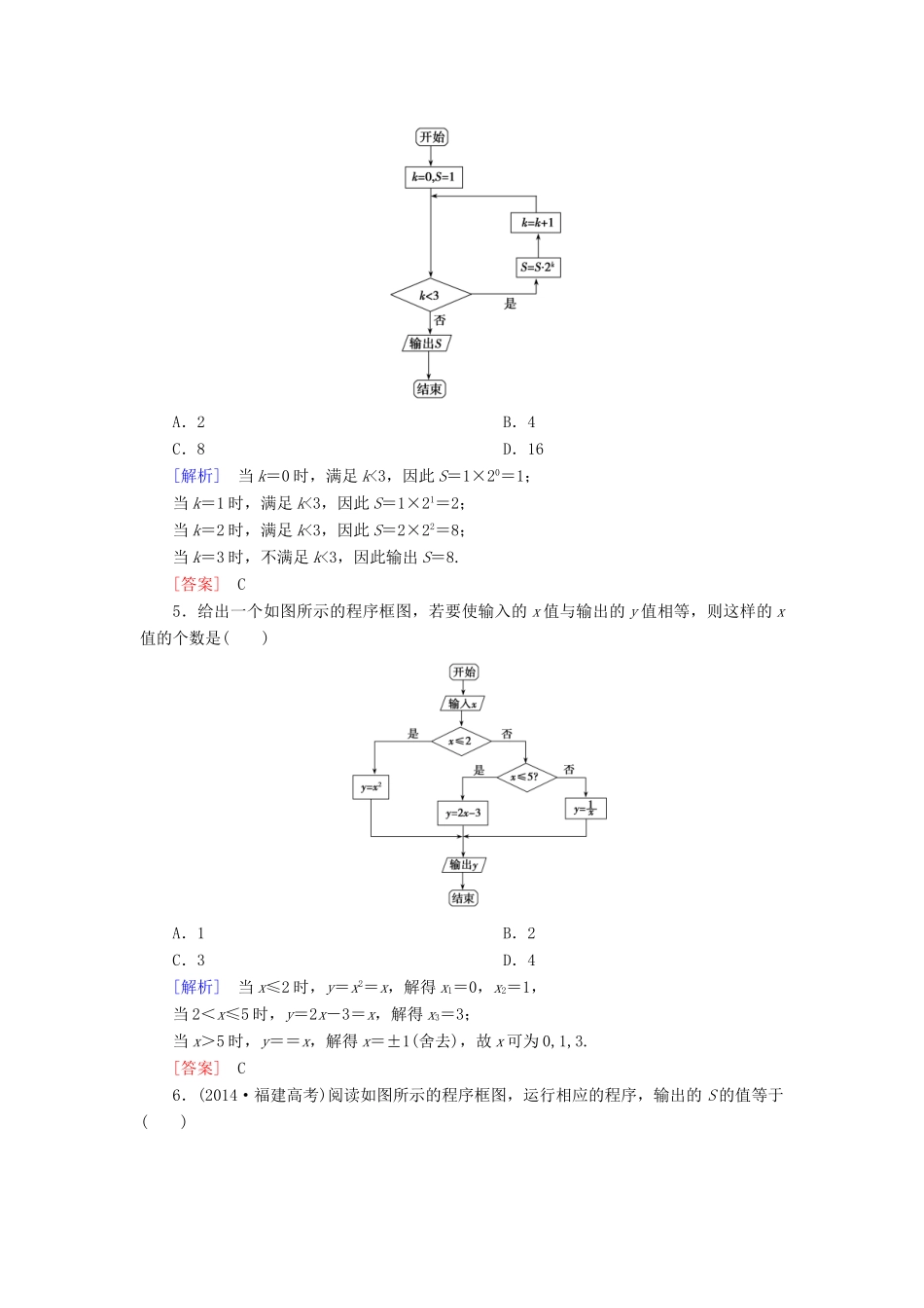 （新课标）高考数学一轮总复习 第十一章 第2节 算法初步练习-人教版高三全册数学试题_第2页