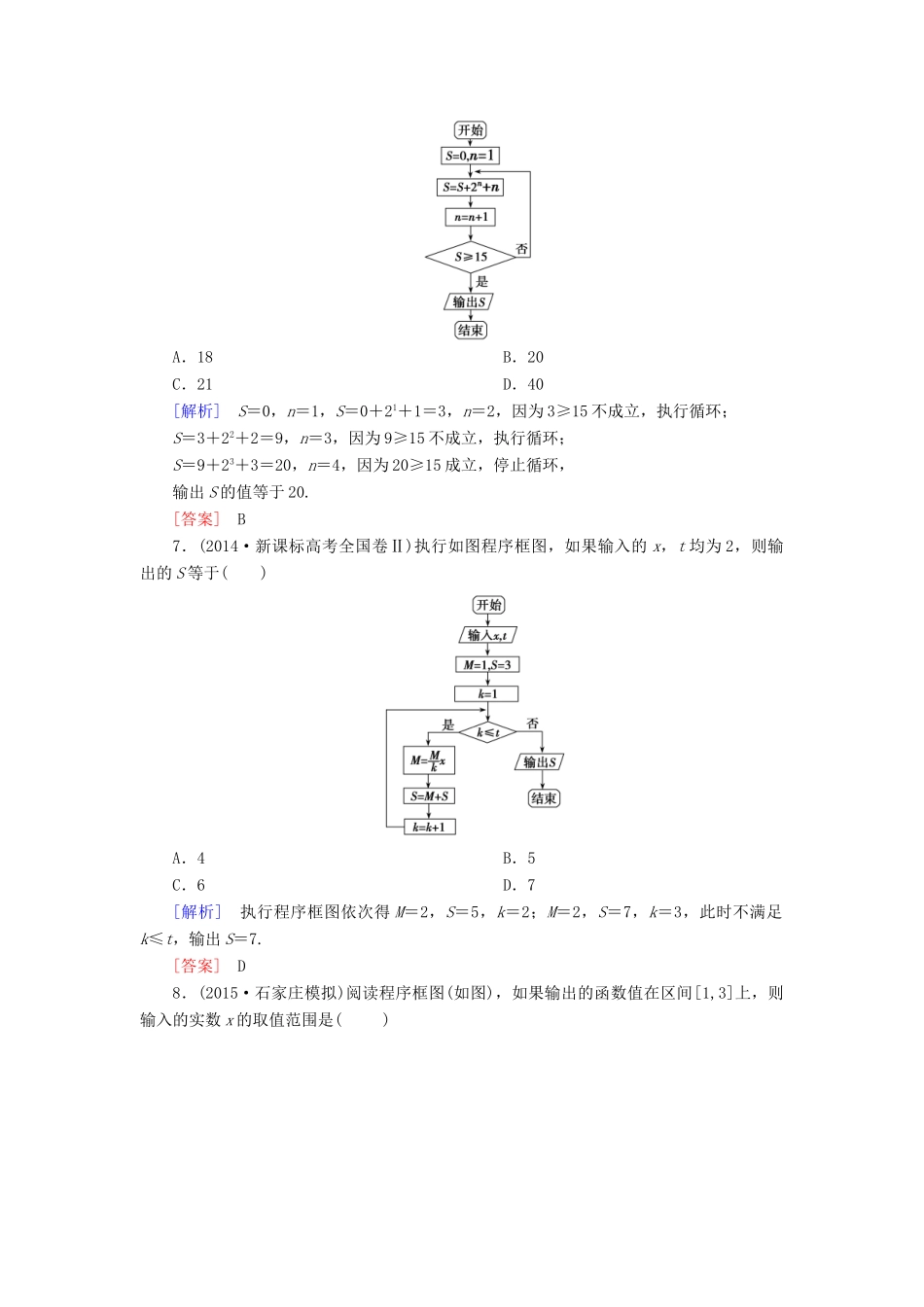 （新课标）高考数学一轮总复习 第十一章 第2节 算法初步练习-人教版高三全册数学试题_第3页