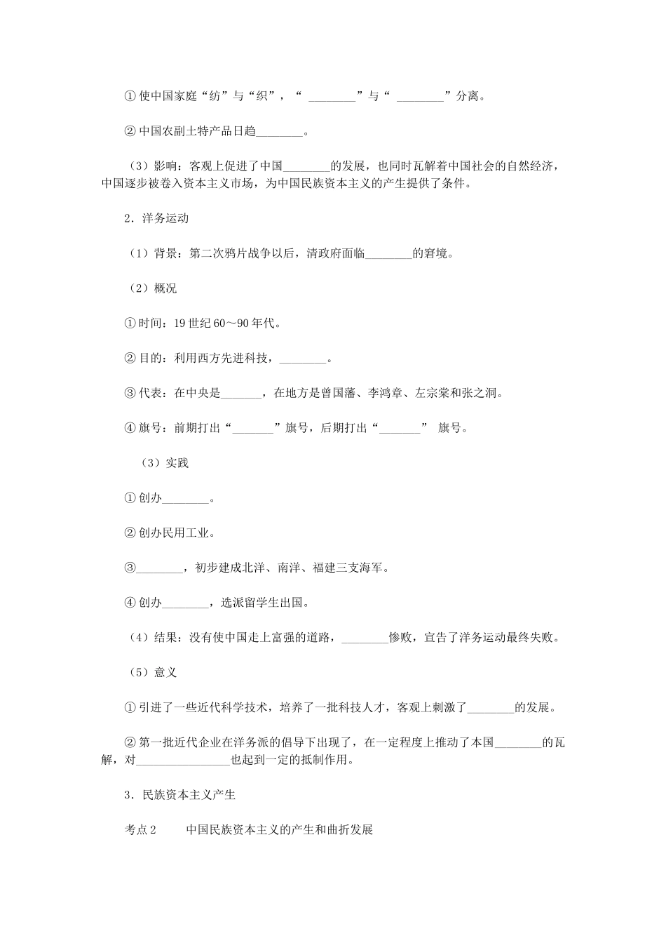 高考历史一轮复习指导 第20讲 近代中国经济结构的变动与资本主义曲折发展 新人教版_第2页