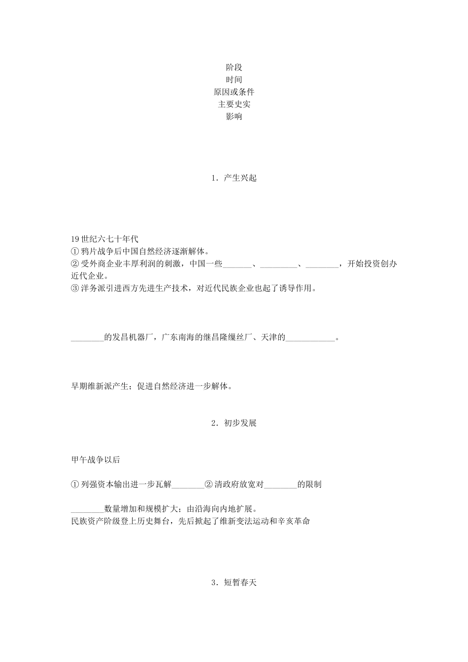 高考历史一轮复习指导 第20讲 近代中国经济结构的变动与资本主义曲折发展 新人教版_第3页