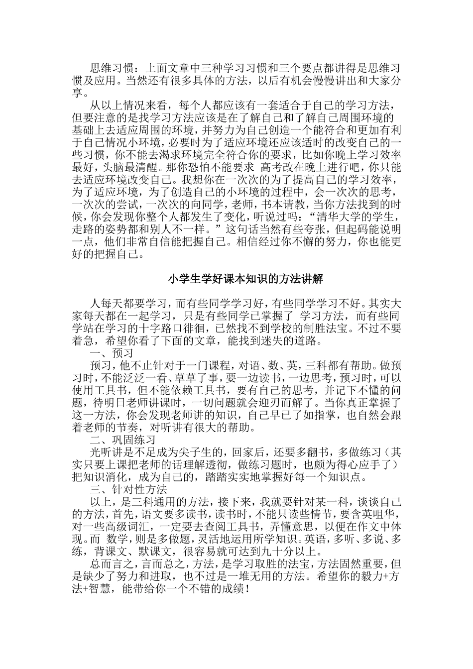 小学生如何形成一套系统的学习方法_第2页