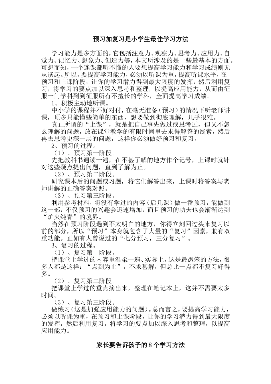 小学生如何形成一套系统的学习方法_第3页