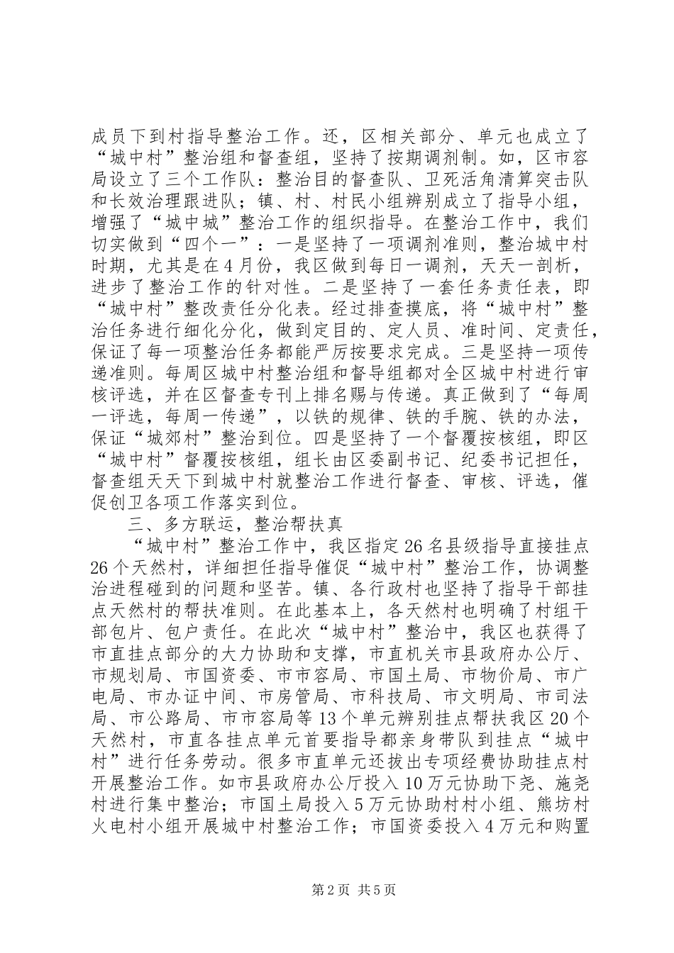 城中村整治现场会领导讲话发言稿_第2页