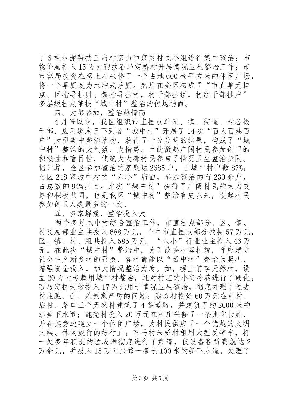 城中村整治现场会领导讲话发言稿_第3页