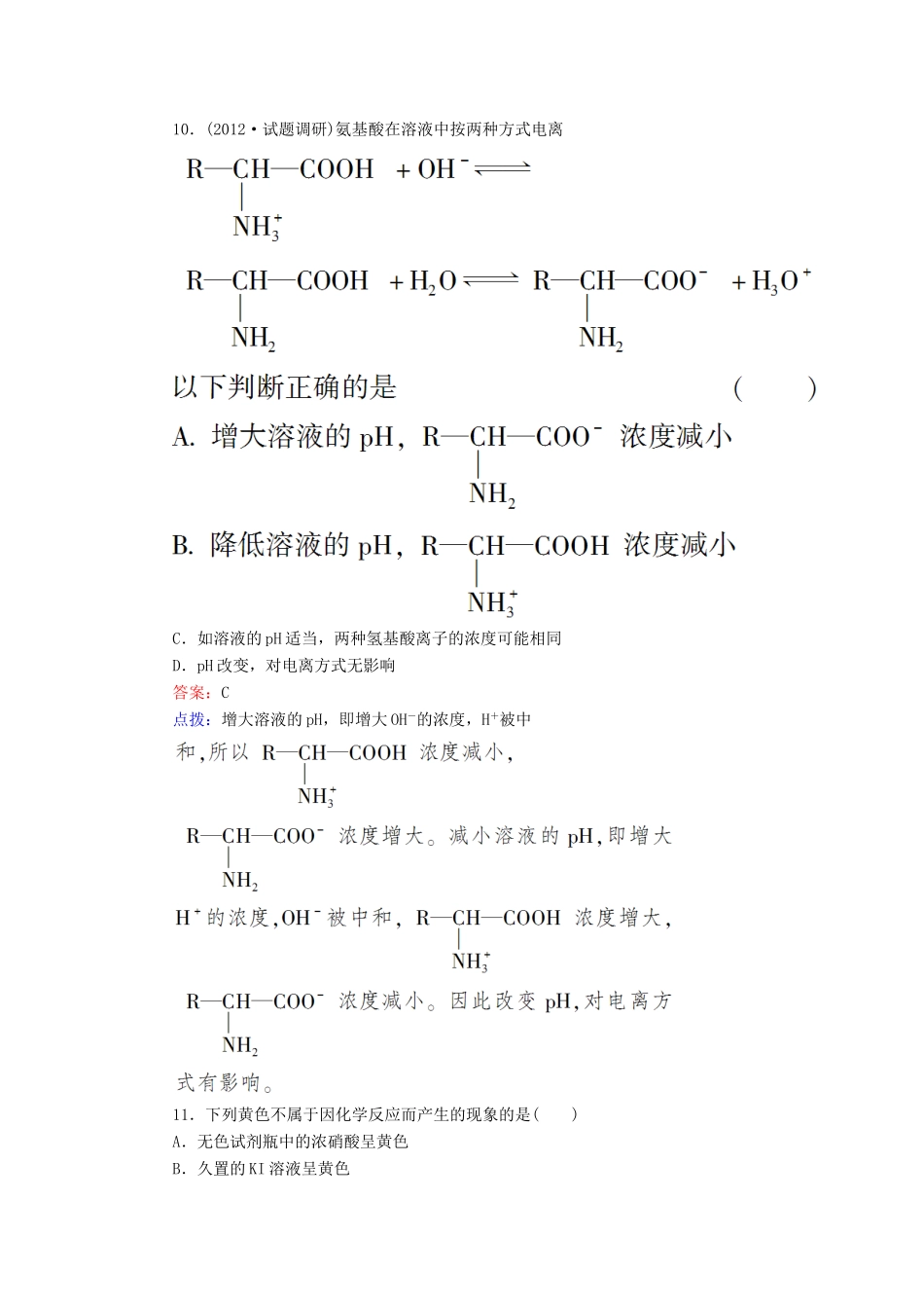 【高效攻略、逐个击破】高中化学《43蛋白质和核酸》章节验收题 新人教版选修5_第3页