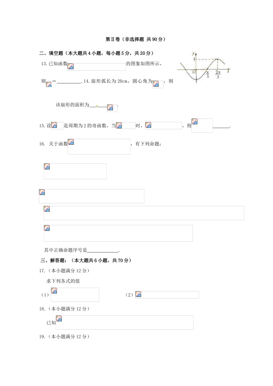 西藏林芝市高三数学上学期第三次月考试题 理-人教版高三全册数学试题_第3页