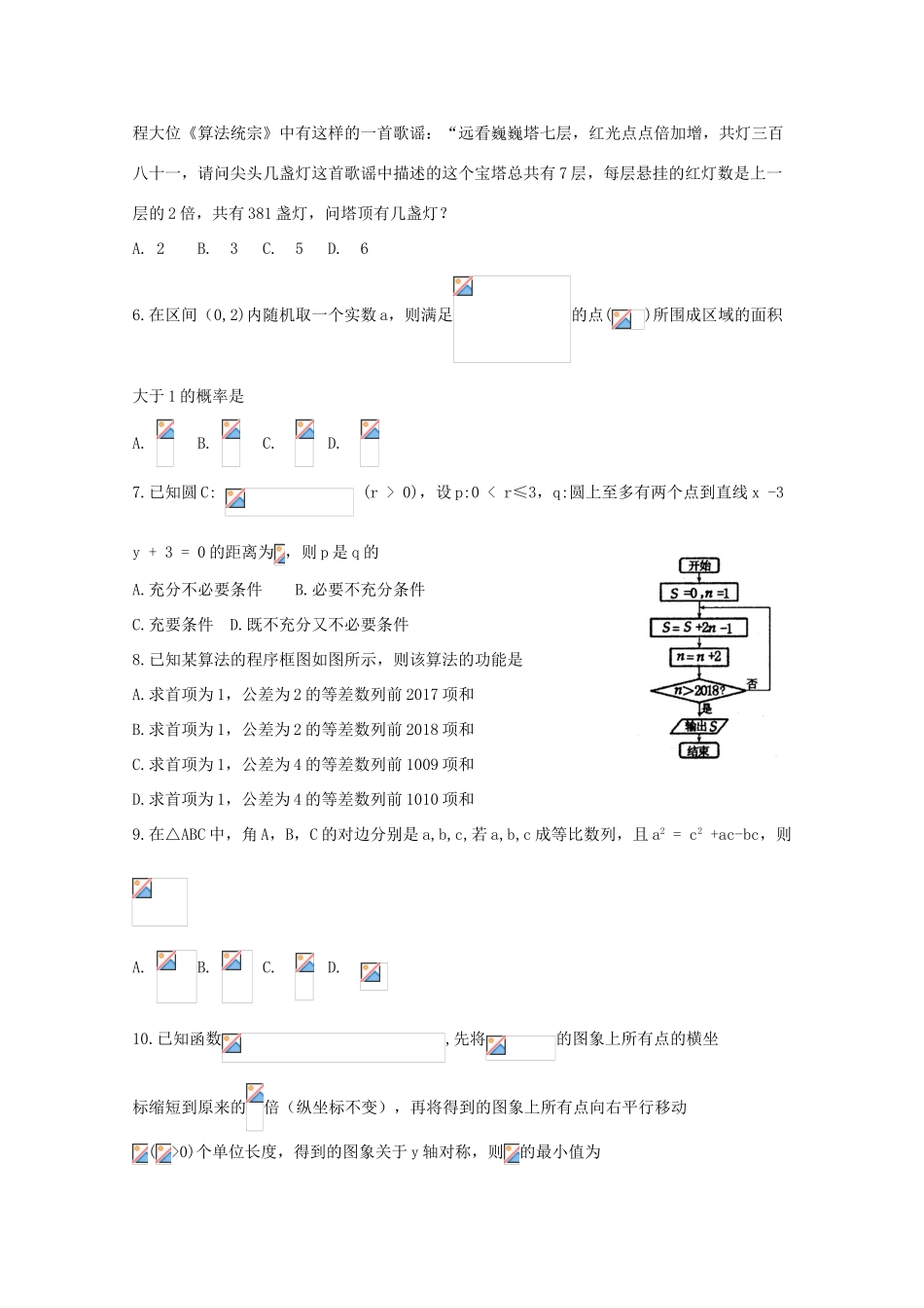 河南省洛阳市高三数学上学期第一次统一考试（12月）试题 文-人教版高三全册数学试题_第2页