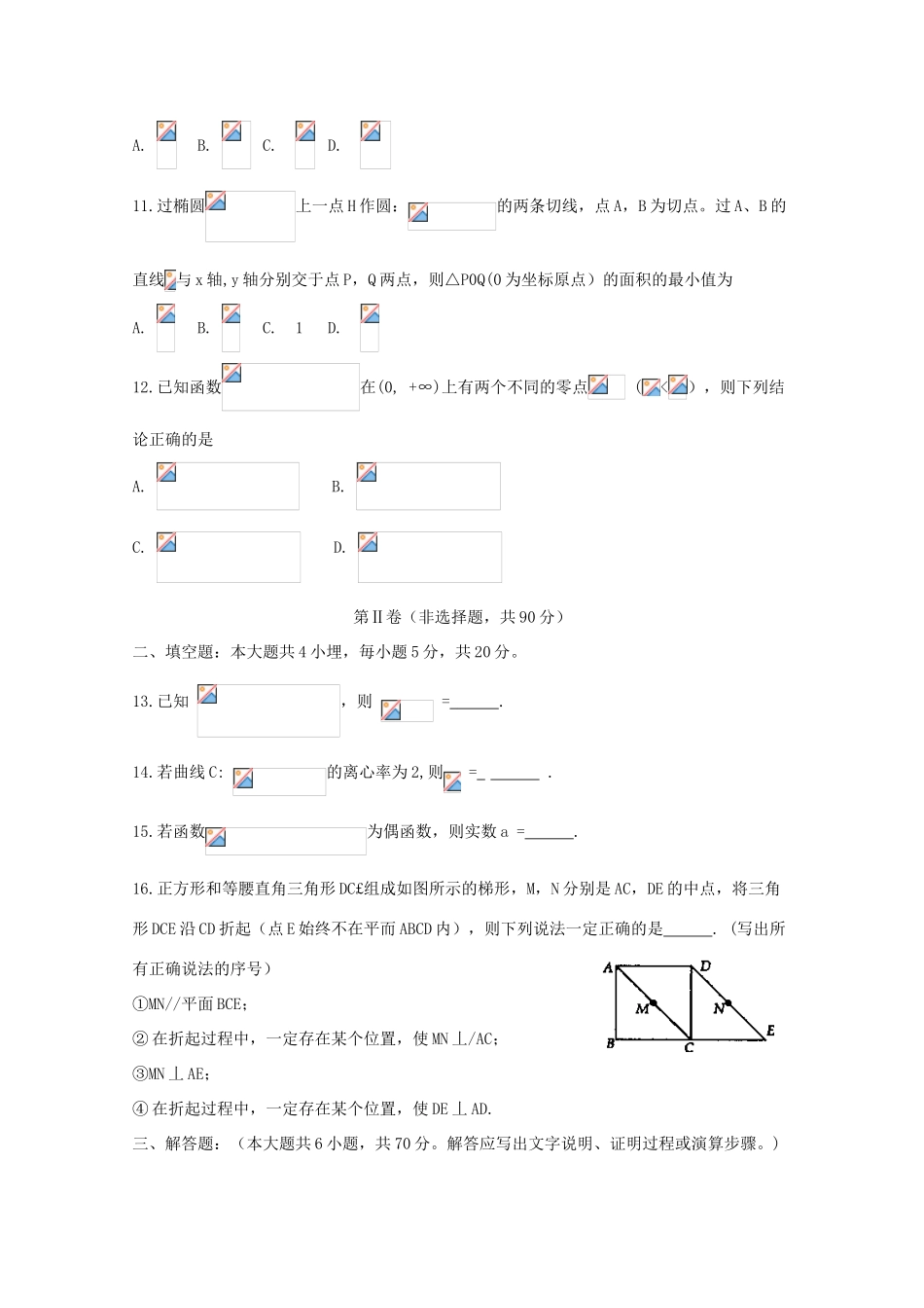 河南省洛阳市高三数学上学期第一次统一考试（12月）试题 文-人教版高三全册数学试题_第3页