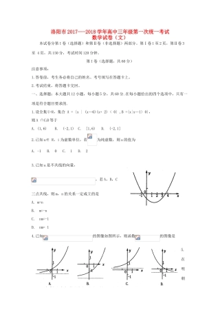河南省洛阳市高三数学上学期第一次统一考试（12月）试题 文-人教版高三全册数学试题