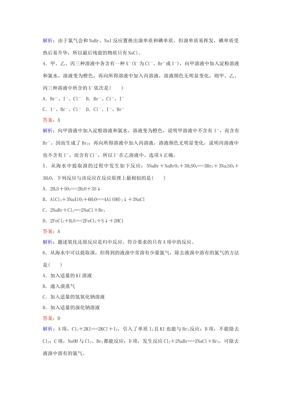 高中化学 16 溴、碘的提取训练题 苏教版必修1-苏教版高一必修1化学试题_第2页