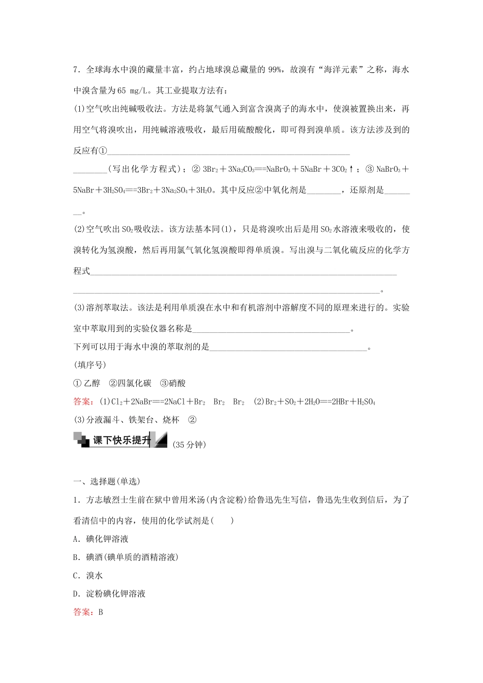 高中化学 16 溴、碘的提取训练题 苏教版必修1-苏教版高一必修1化学试题_第3页