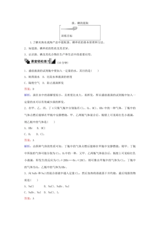 高中化学 16 溴、碘的提取训练题 苏教版必修1-苏教版高一必修1化学试题