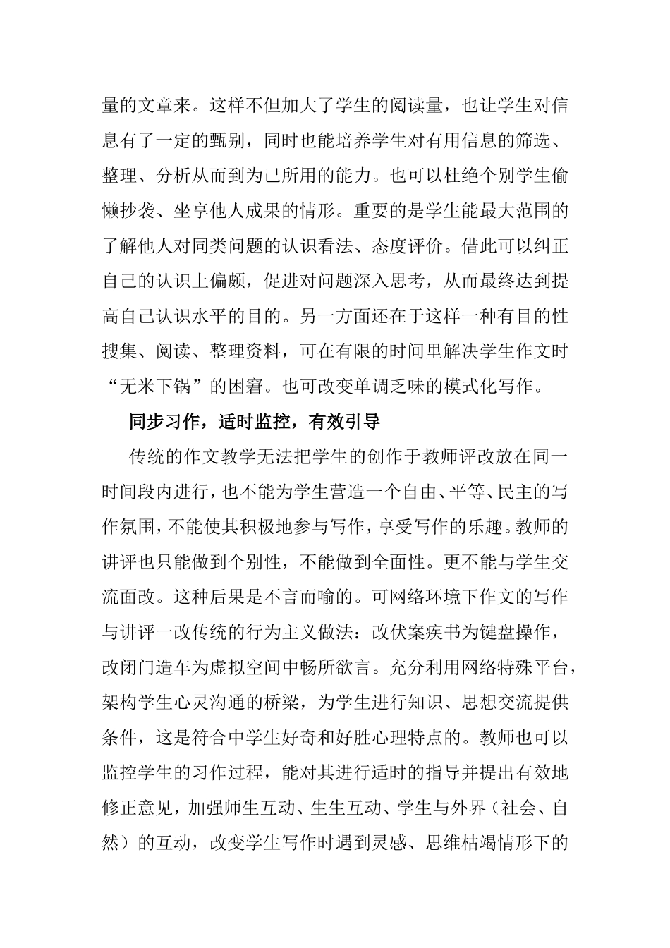 网络环境下的作文教学的讲评_第3页