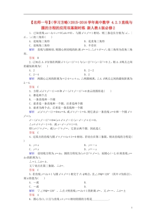 高中数学 4.2.3直线与圆的方程的应用双基限时练 新人教A版必修2-新人教A版高二必修2数学试题