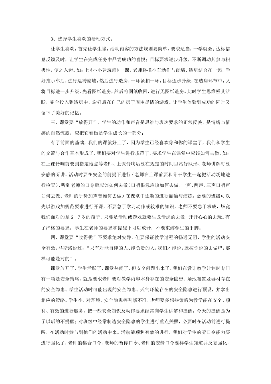 小学体育课堂上的“放与收”_第2页