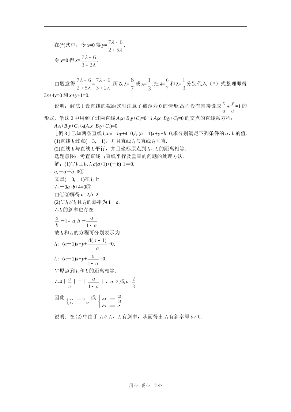 高二数学 上学期两条直线的位置关系例题（八）_第2页