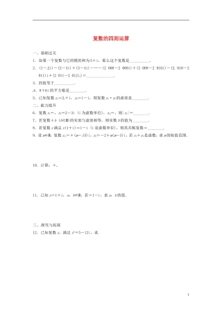 高中数学 数系的扩充与复数的引入 复数的四则运算同步测试 苏教版选修2-1-苏教版高二选修2-1数学试题