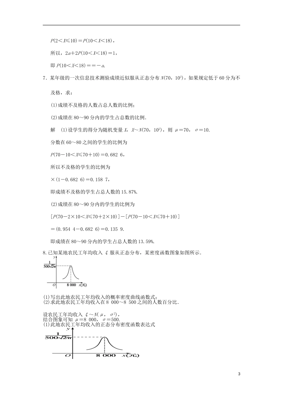 高二数学第12周第3次小题单（正态分布）-人教版高二全册数学试题_第3页